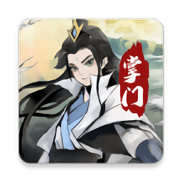 少年掌門人手游