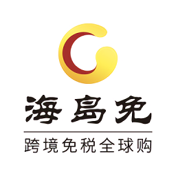 海島免跨境電商