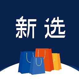 新選購(gòu)物平臺(tái)