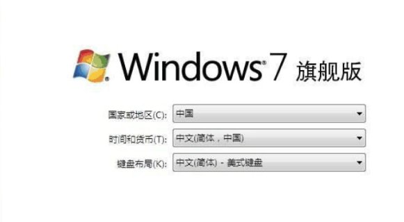 最新版win7旗艦版