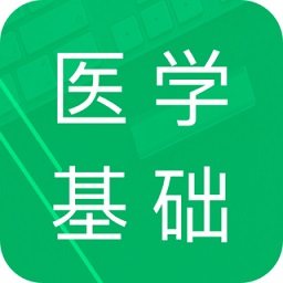 醫(yī)學(xué)基礎(chǔ)知識(shí)題庫(kù)