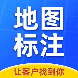 商家地圖標注app