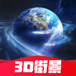 全球高清看世界軟件