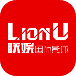 聯(lián)娛國際影城軟件
