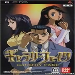 贗品畫(huà)廊psp手機(jī)版