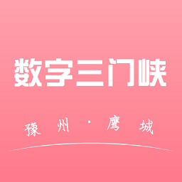 數(shù)字三門峽最新版