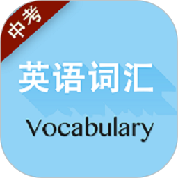 中考英語詞匯app