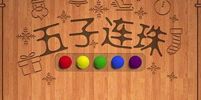 五子連珠經(jīng)典手機(jī)版下載-五子連珠官方免費(fèi)下載-五子連珠最老版安卓下載
