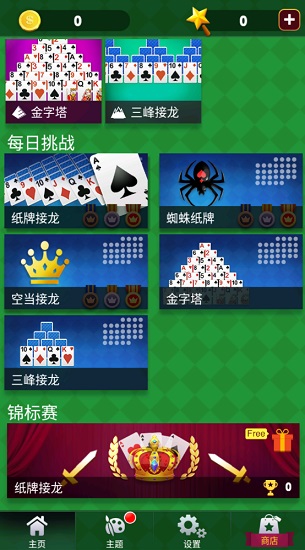 紙牌合集中文版 紙牌合集app