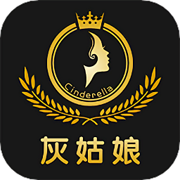 灰姑娘會員軟件