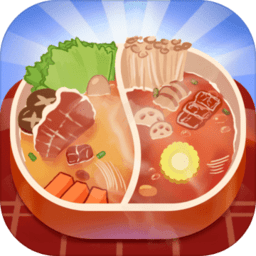 一起來(lái)涮云火鍋游戲