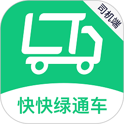 快快绿通车司机端