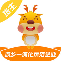 貨好好運(yùn)貨主版軟件