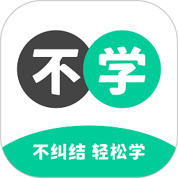 不學(xué)英語(yǔ)app
