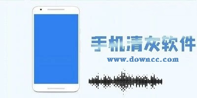 手機(jī)清灰app