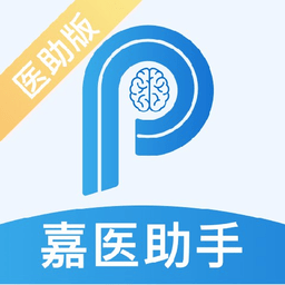嘉醫(yī)助手醫(yī)助端