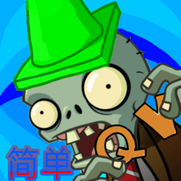 植物大戰(zhàn)僵尸QV簡(jiǎn)單版游戲