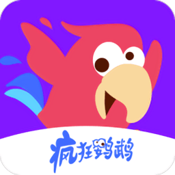瘋狂鸚鵡app(英語外教對話)