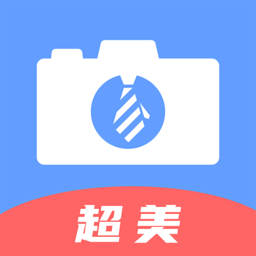 超美證件照app