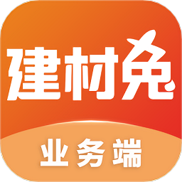 建材兔業(yè)務(wù)員端