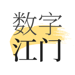 數(shù)字江門網(wǎng)