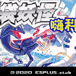 口袋妖怪嗨科盟手機(jī)版