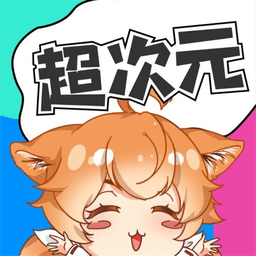 超次元桌面軟件