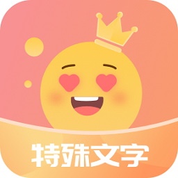 特殊字體秀秀app