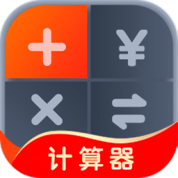 全能計算器助手app