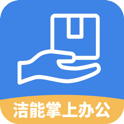 洁能掌上办公手机版