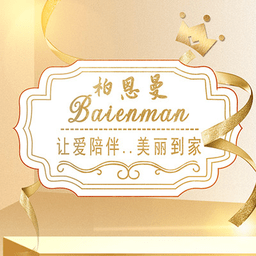 柏恩曼購物軟件