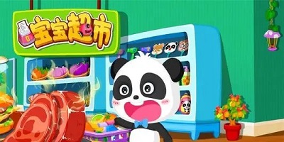 寶寶超市游戲