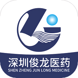 深圳俊龍醫(yī)藥