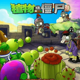 植物大戰(zhàn)僵尸2011加強(qiáng)版手機(jī)版(7723諾亞安裝器)