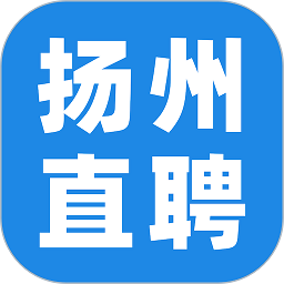 揚州直聘網(wǎng)app