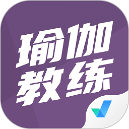 瑜伽教練考試聚題庫