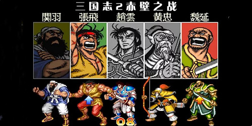 三國志2赤壁之戰(zhàn)