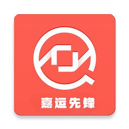 嘉运先锋