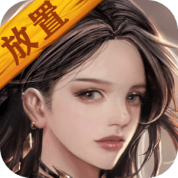 放置異世界手游官方正版