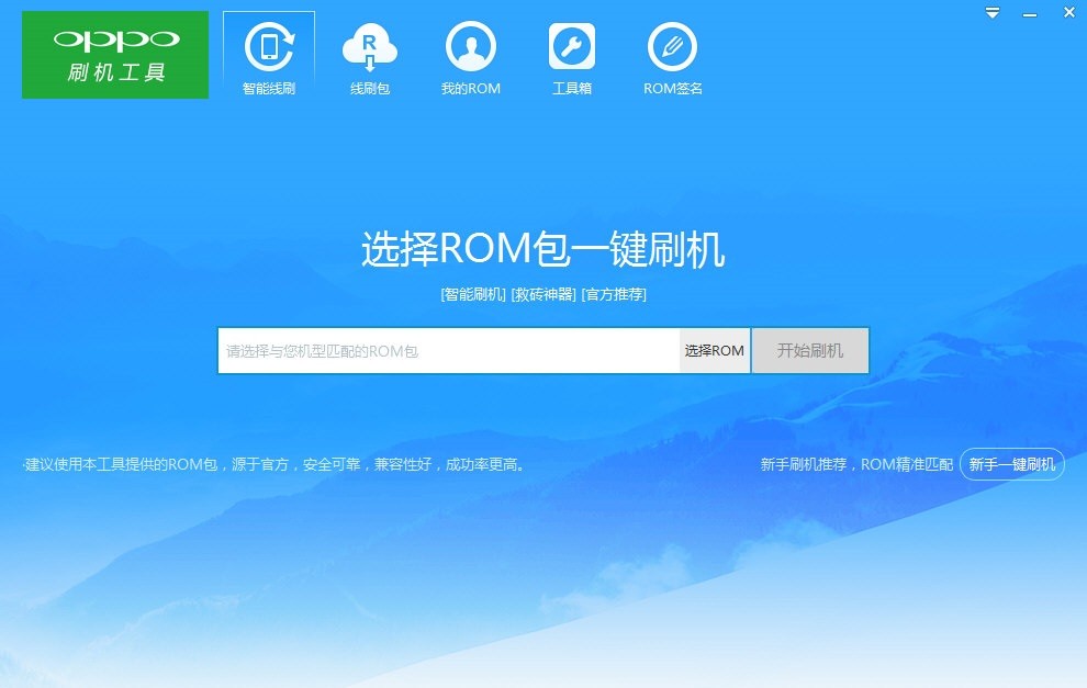 oppo刷機(jī)軟件