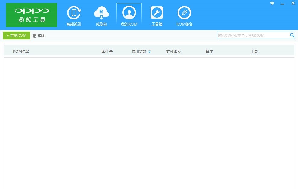 oppo刷機(jī)軟件 v1.2.4 免費(fèi)版 0