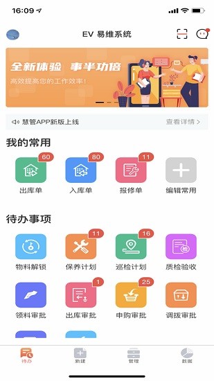 龐械易維官方app v3.1.6 安卓版 0