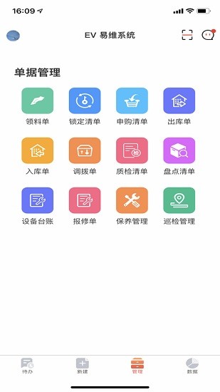 龐械易維官方app v3.1.6 安卓版 1