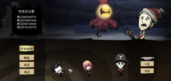 饑荒皇冠版新版本 v1.27.5 安卓版 0