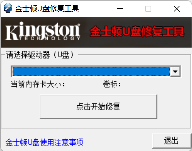 金士頓u盤修復(fù)工具官方版下載