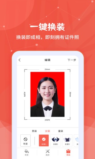 制作證件照大師app v2.0.4 安卓版 3