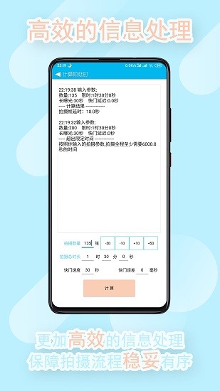 延時(shí)攝影計(jì)算器 延時(shí)攝影計(jì)算app下載