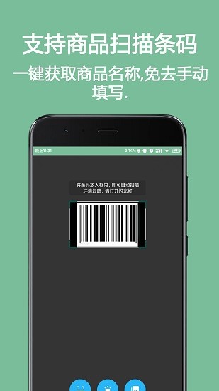 保鮮盒app官方 v1.5 安卓版 1