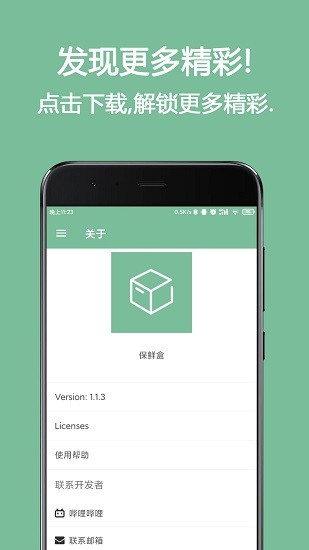 保鮮盒app官方 v1.5 安卓版 2