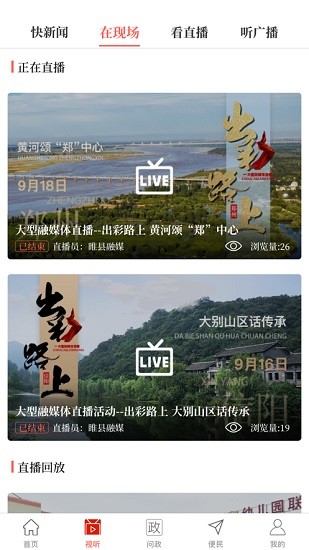 云上睢縣客戶端 v2.3.6 最新版 0